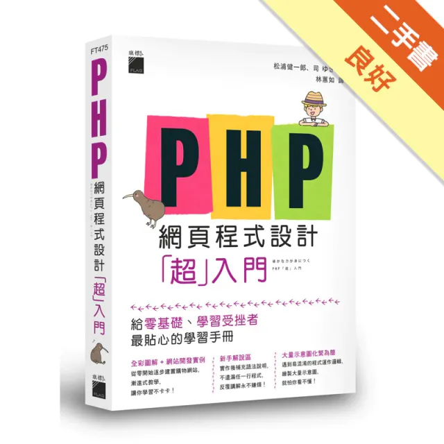 PHP 網頁程式設計「超」入門 封面