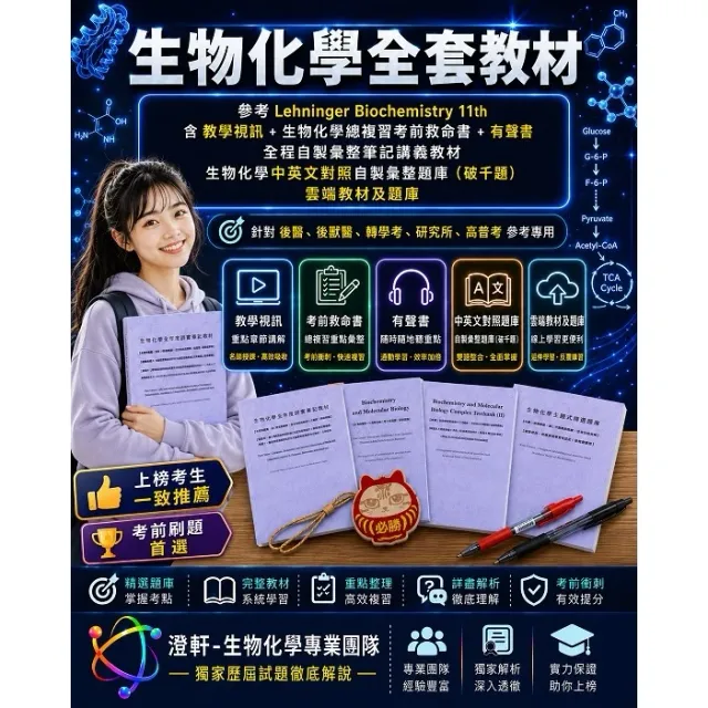 Lehninger 生物化學全套教材（7e） 封面