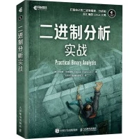 二進制分析實戰 封面