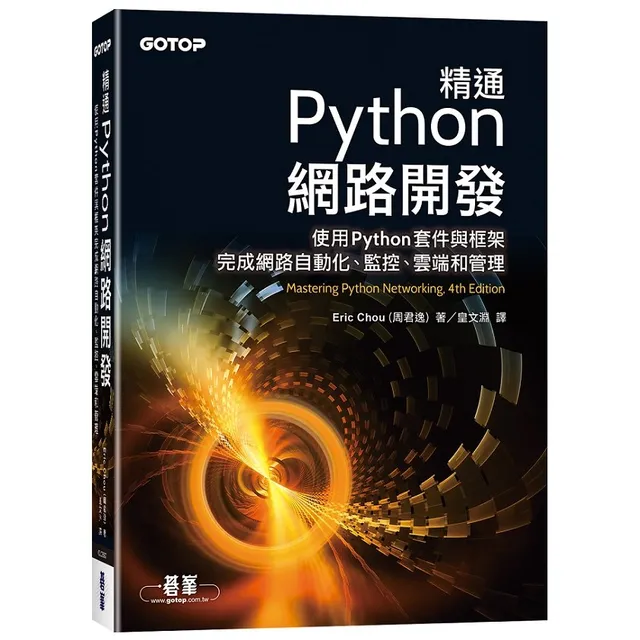 精通 Python 網路開發（Mastering Python Networking, 4/e） 封面
