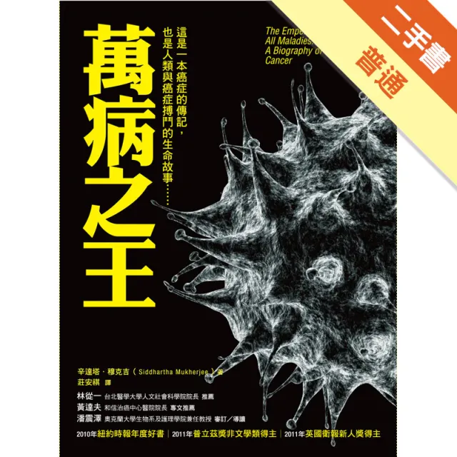 萬病之王 封面