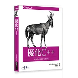 優化 C++｜提高程式效能的有效技術 9789864762651 歐萊禮 封面