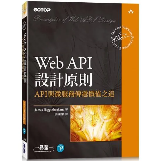 Web API設計原則｜API與微服務傳遞價值之道 封面