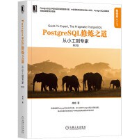 PostgreSQL修煉之道：從小工到專家（第2版） 封面