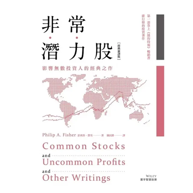 ●非常潛力股（經典新譯版） 封面