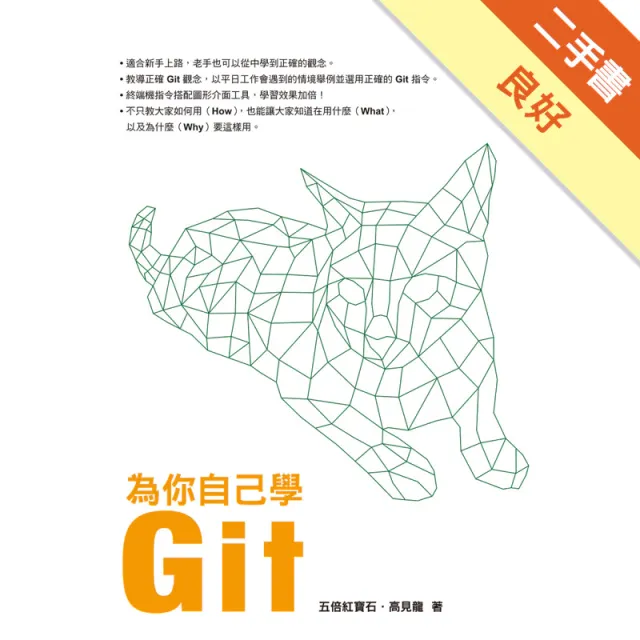 為你自己學Git 封面