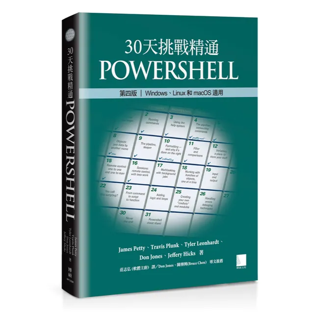 30天挑戰精通PowerShell（第四版）：Windows、Linux和macOS適用 封面