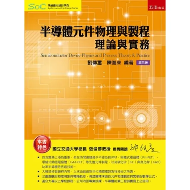半導體元件物理與製程 理論與實務 封面