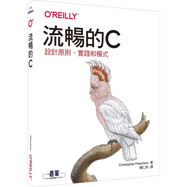 流暢的 C｜設計原則、實踐和模式 (Fluent C: Principles, Practices, and Patterns) 封面