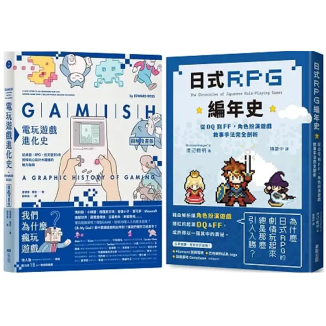 電玩遊戲進化史【圖解漫畫版】：從桌遊、RPG、任天堂到VR，回味玩心設計大躍進的魅力指南 封面