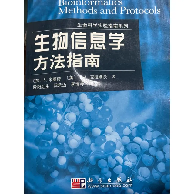 生物信息學方法指南 封面