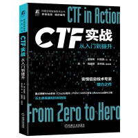 CTF實戰：從入門到提升 封面