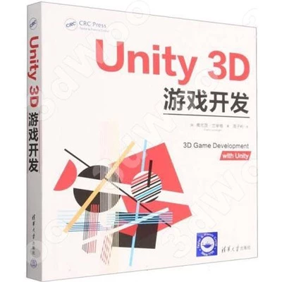 Unity 3D遊戲開發 封面