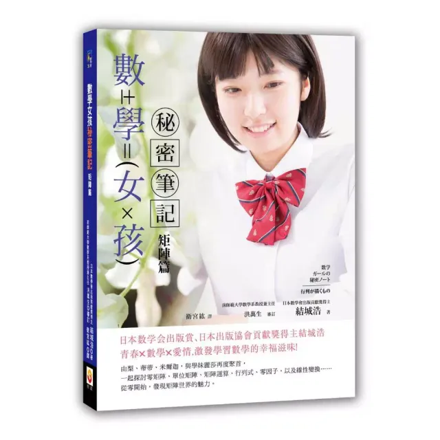數學女孩秘密筆記：矩陣篇 封面