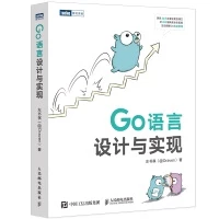 9787115576613 Go語言設計與實現(簡體書) 人民郵電 封面