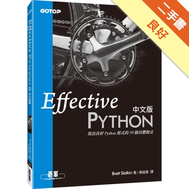 Effective Python 中文版 | 寫出良好 Python 程式的 59 個具體做法 封面