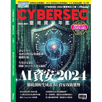 CYBERSEC 2024 臺灣資安年鑑：AI資安2024 徹底剖析生成式AI資安攻防態勢 封面