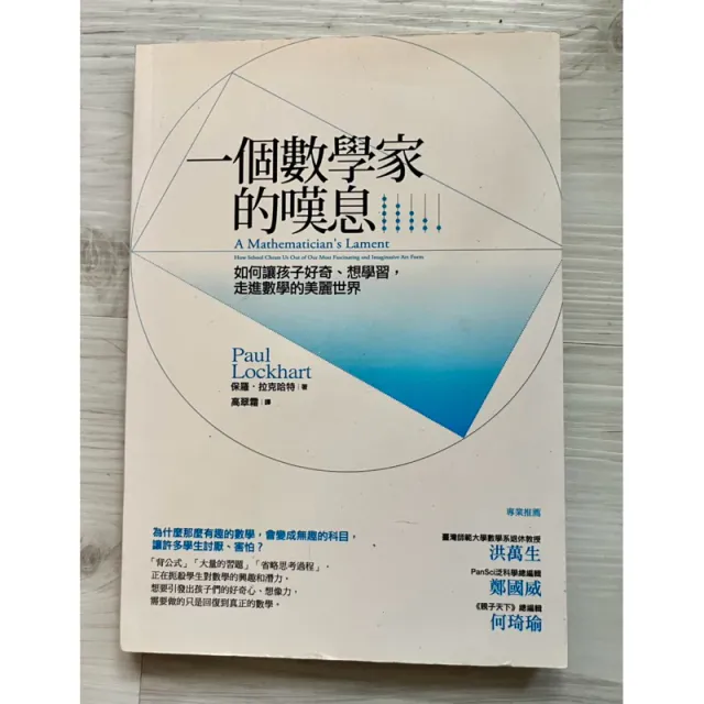 一個數學家的嘆息 封面