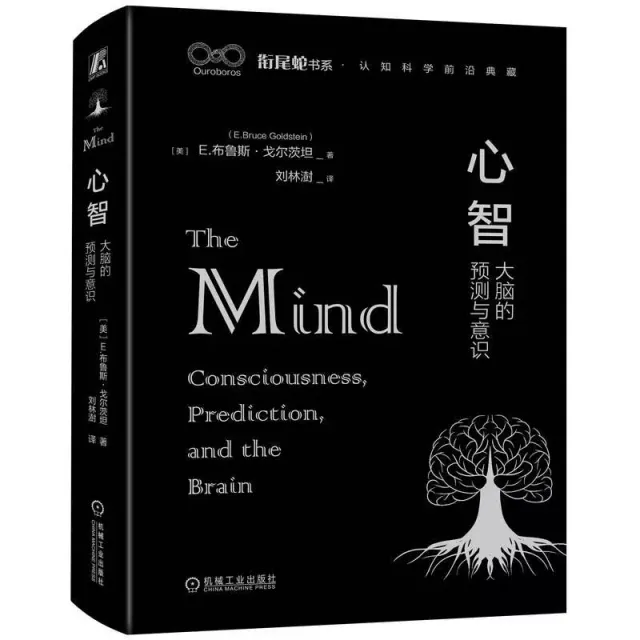 心智：大腦的預測與意識 封面
