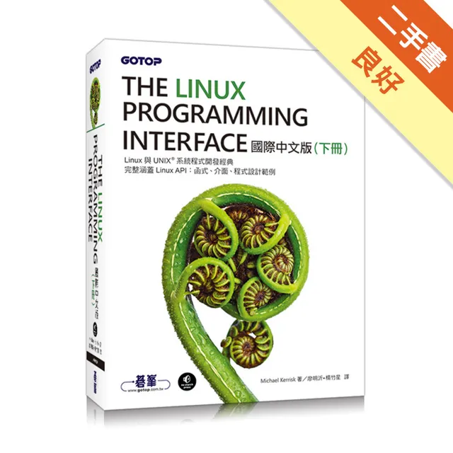 The Linux Programming Interface（Linux/UNIX 系統程式設計手冊） 封面
