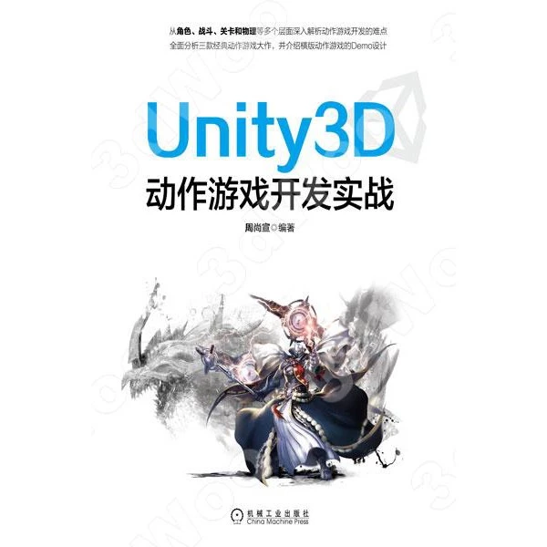 Unity3D動作遊戲開發實戰 封面