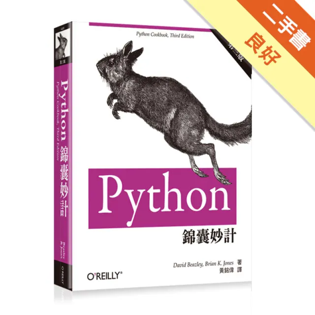 Python 錦囊妙計 第三版 封面