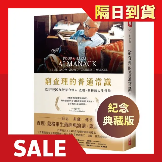 巴菲特50年智慧合夥人查理．蒙格的人生哲學 封面