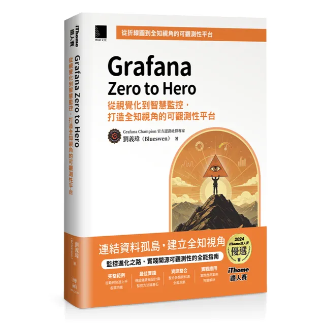 Grafana Zero to Hero：從視覺化到智慧監控，打造全知視角的可觀測性平台 封面
