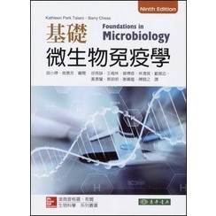 基礎微生物免疫學（第九版） 封面