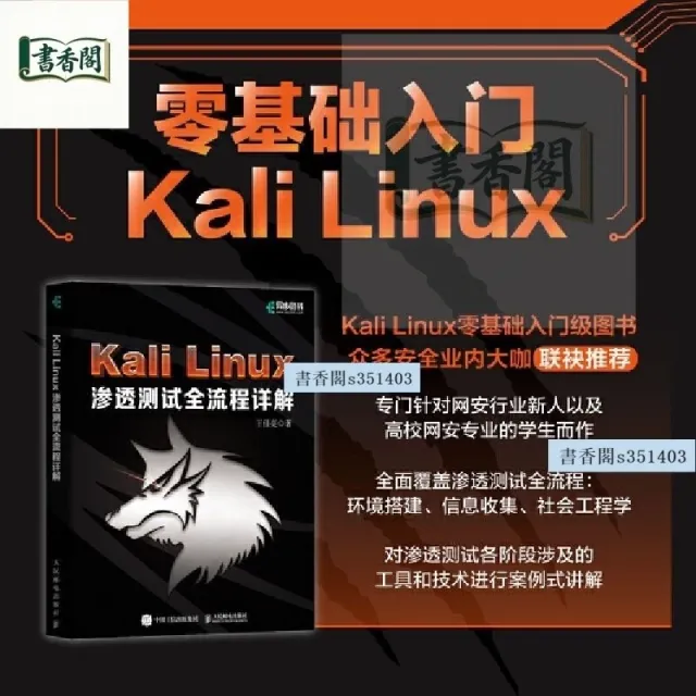 Kali Linux 滲透測試全流程詳解 封面