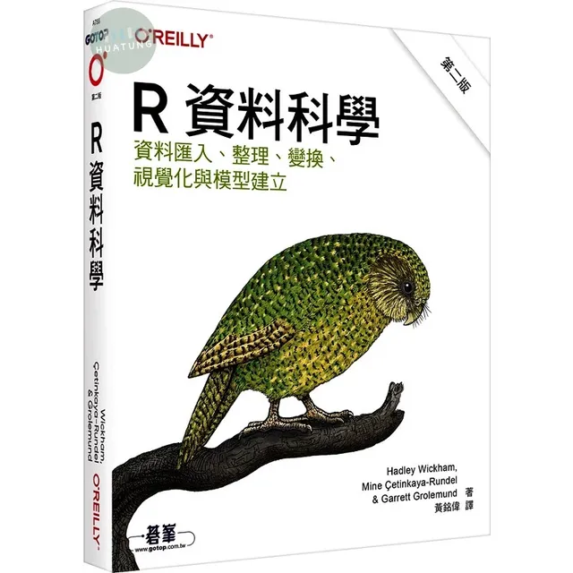 R 資料科學 第二版 封面