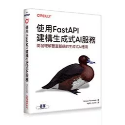 使用FastAPI建構生成式AI服務｜開發理解豐富脈絡的生成式AI應用 封面