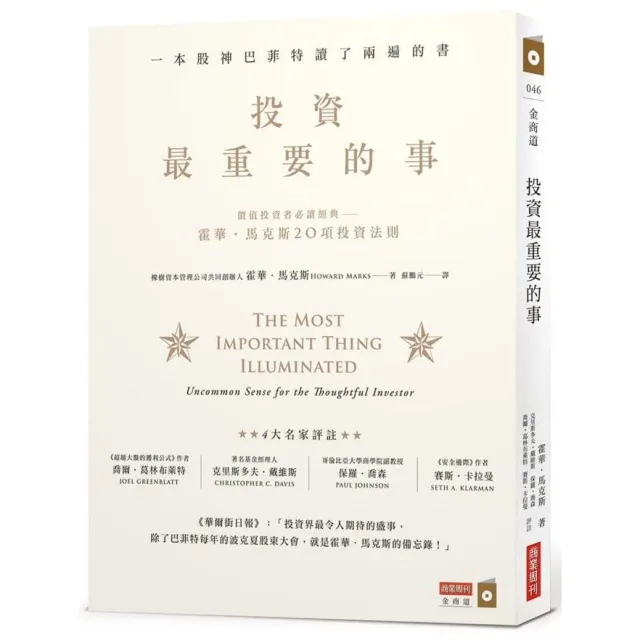 投資最重要的事：一本股神巴菲特讀了兩遍的書 封面