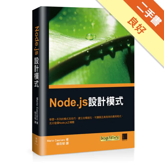 Node.js設計模式 封面