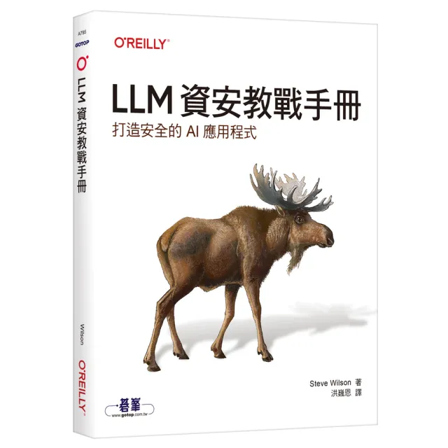 LLM資安教戰手冊｜打造安全的AI應用程式 封面