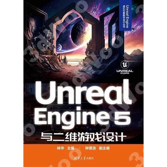Unreal Engine 5與二維遊戲設計 封面