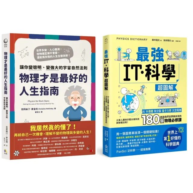 物理才是最好的人生指南 封面