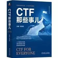 CTF那些事兒 機械工業 封面