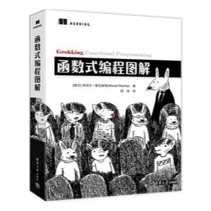 函數式程式設計圖解 封面