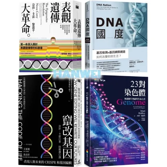 竄改基因：改寫人類未來的CRISPR和基因編輯 封面