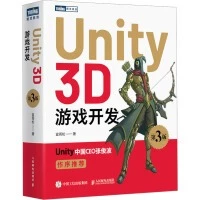 Unity 3D遊戲開發（第3版） 封面
