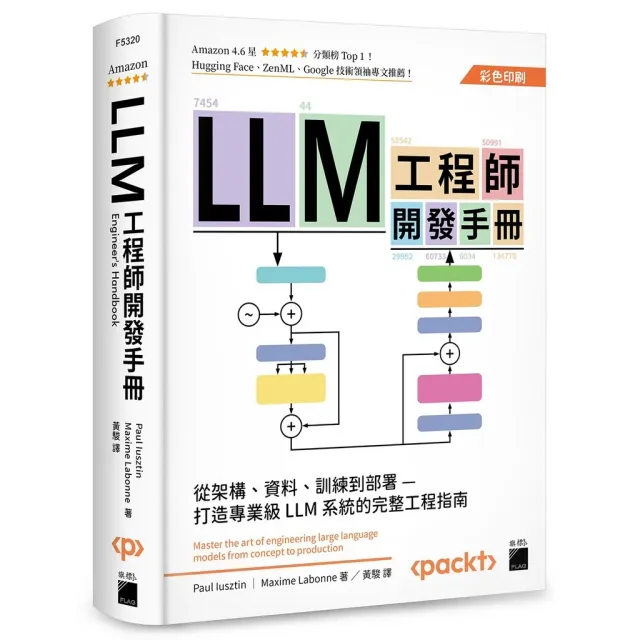 LLM 工程師開發手冊 封面