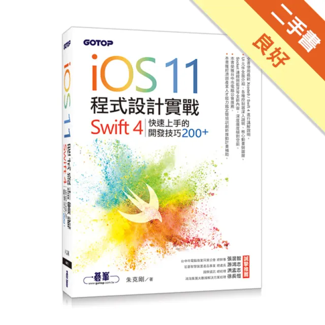 iOS 11程式設計實戰：Swift 4 快速上 封面