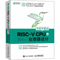 手把手教你RISC-V CPU（上）處理器設計 封面