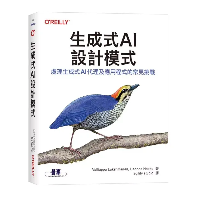 生成式 AI 設計模式｜處理生成式AI代理及應用程式的常見挑戰 封面