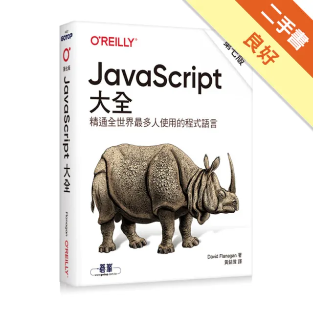 JavaScript大全 第七版 封面