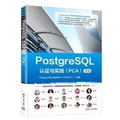 PostgreSQL認證與實踐(PCA) 封面