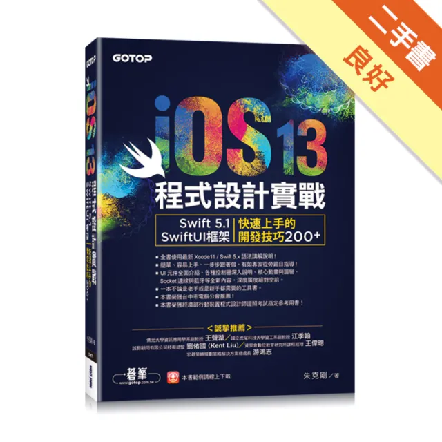 iOS 13程式設計實戰- Swift 5.1/ 封面