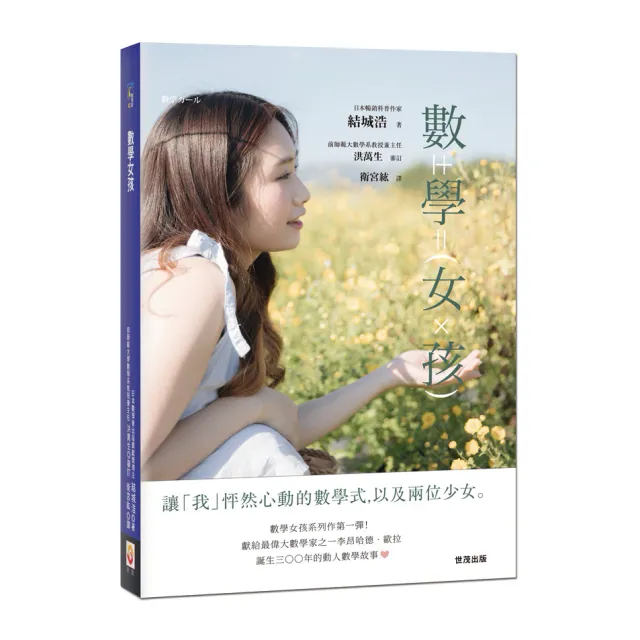 數學女孩 封面