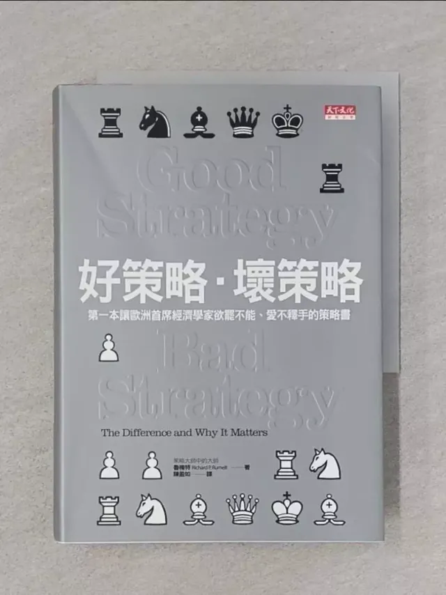 好策略壞策略_魯梅特 封面